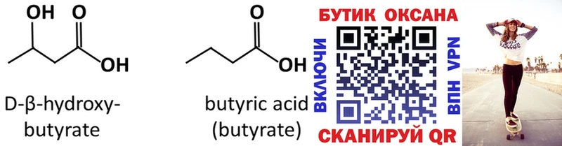 БУТИРАТ вода  где можно купить   Бологое 