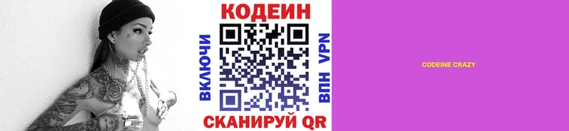 Кодеиновый сироп Lean Purple Drank Бологое